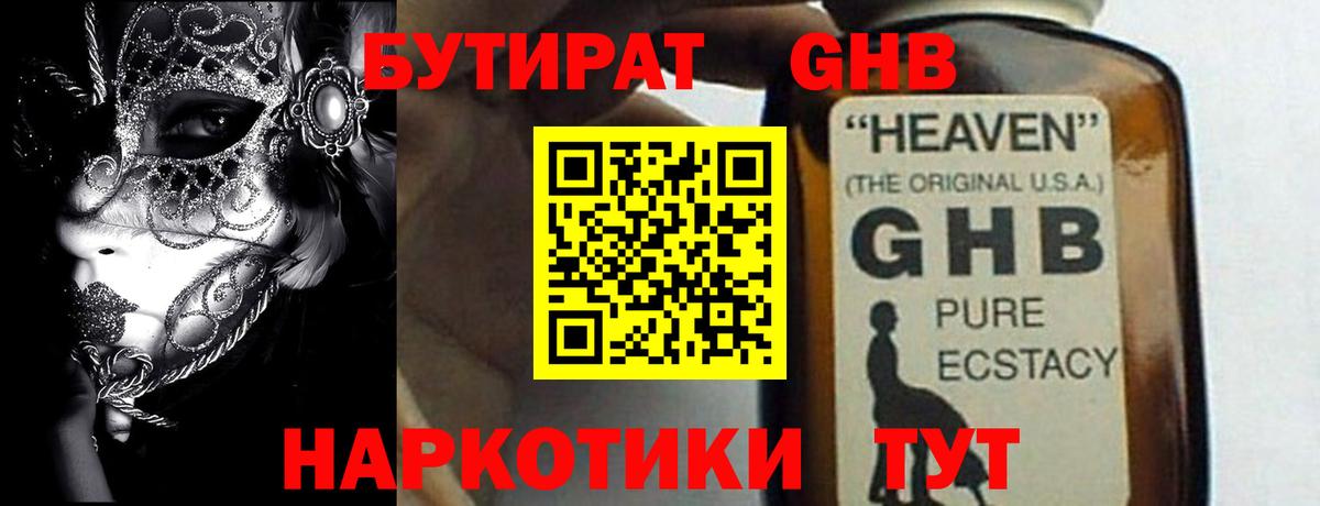 Бутират BDO Качканар