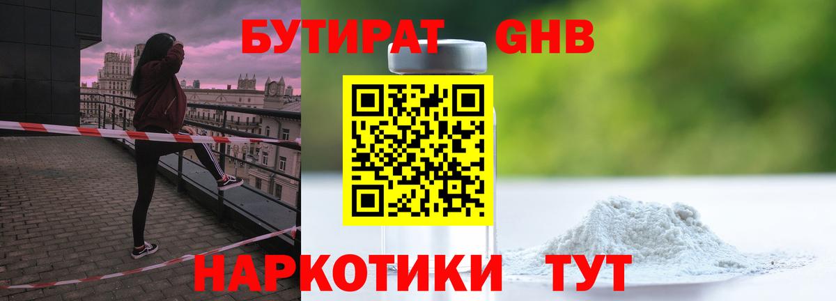 Качканар  БУТИРАТ бутандиол  Вход с VPN 