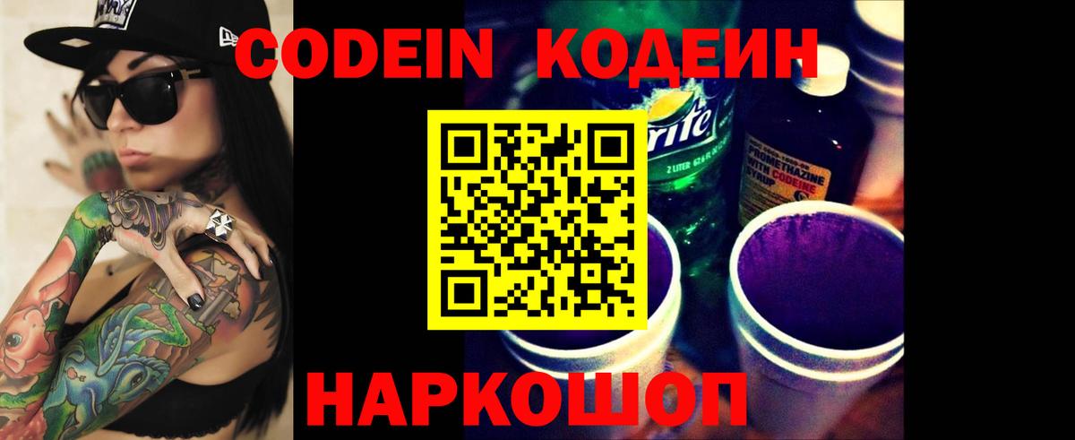 Кодеиновый сироп Lean напиток Lean (лин)  Вход с VPN  Качканар 