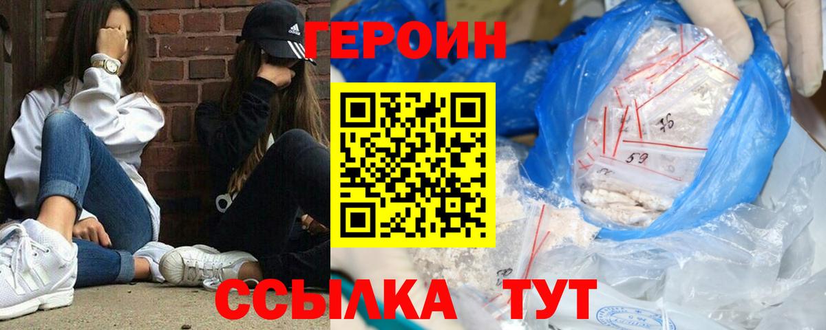 Качканар  ГЕРОИН Heroin  ГЕРОИН  Вход с VPN 