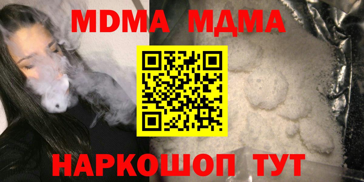 МДМА Molly  Вход с VPN  MDMA молли  Качканар 