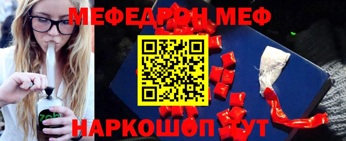 Мефедрон Качканар